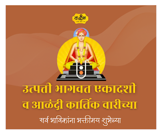 उत्पत्ती भागवत एकादशी